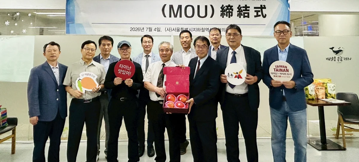 台南農產觀光前進首爾！市府簽署MOU推廣城市品牌