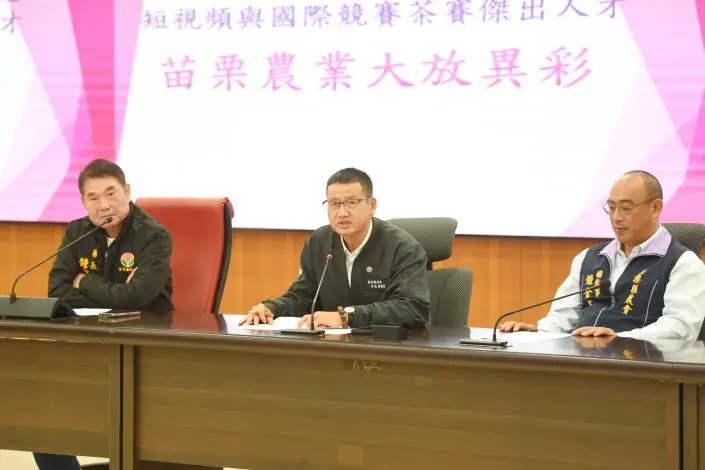 圖片來源:苗栗縣政府