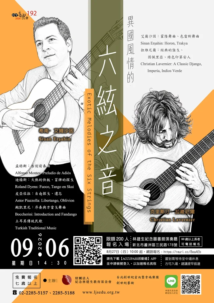 週末好去處!土耳其與義大利吉他大師首度同臺 蘆洲免費音樂會9/6登場