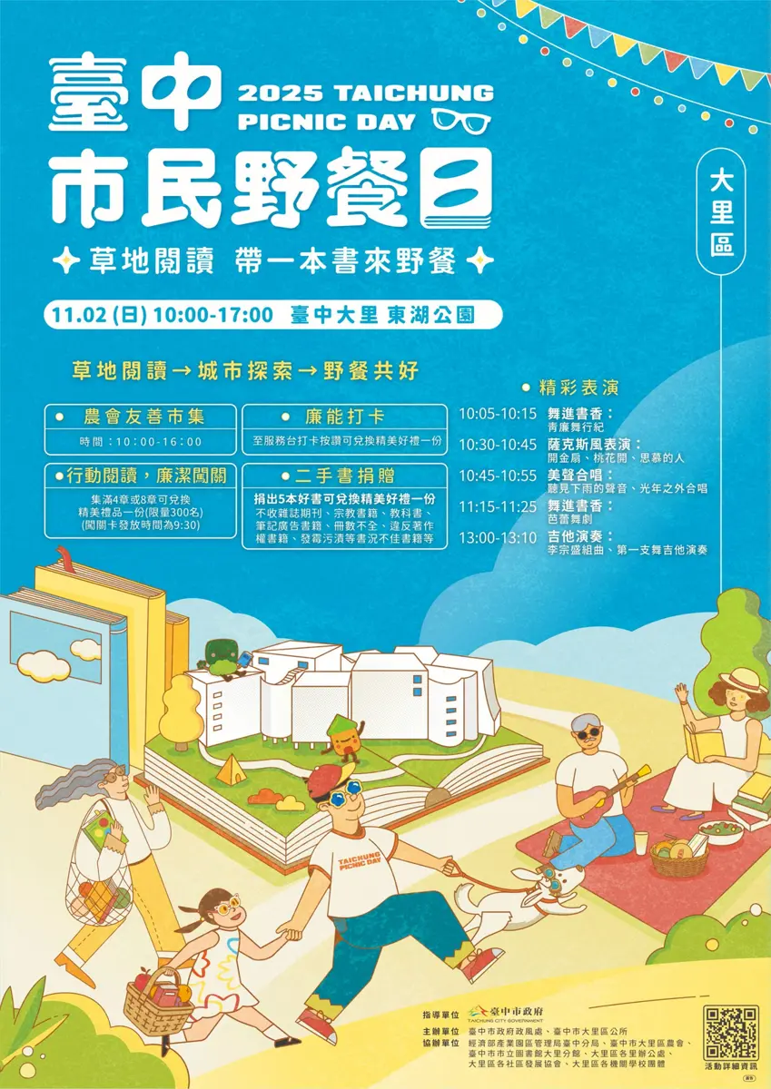 草地閱讀曬幸福!2025台中野餐日大里場11/2登場,帶一本書換整個下午的悠閒