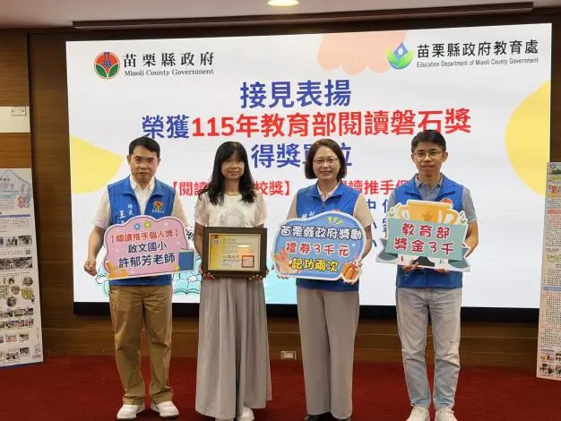 圖片來源:苗栗縣政府
