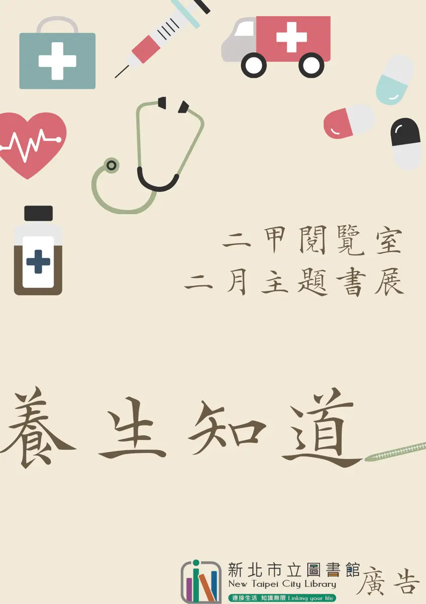 鶯歌2月書展揭秘!專家教你「藏在細節裡」的養生之道,打造健康新生活