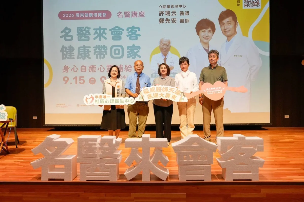 屏東衛生局挺精障家庭照顧者!名醫齊聚恆春開講 傳授身心自癒秘訣