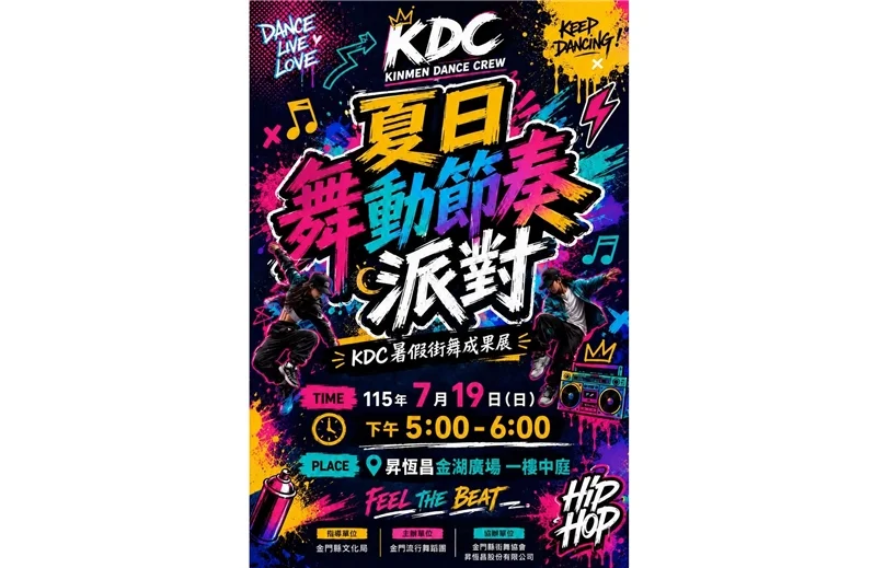 圖片來源：金門縣文化局-藝文活動