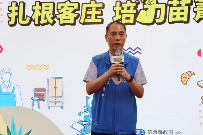 圖片來源:苗栗縣政府