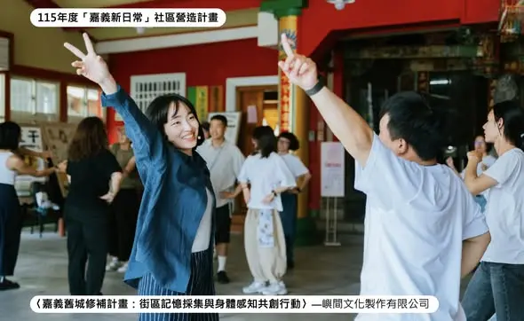 圖片來源:嘉義市政府文化局