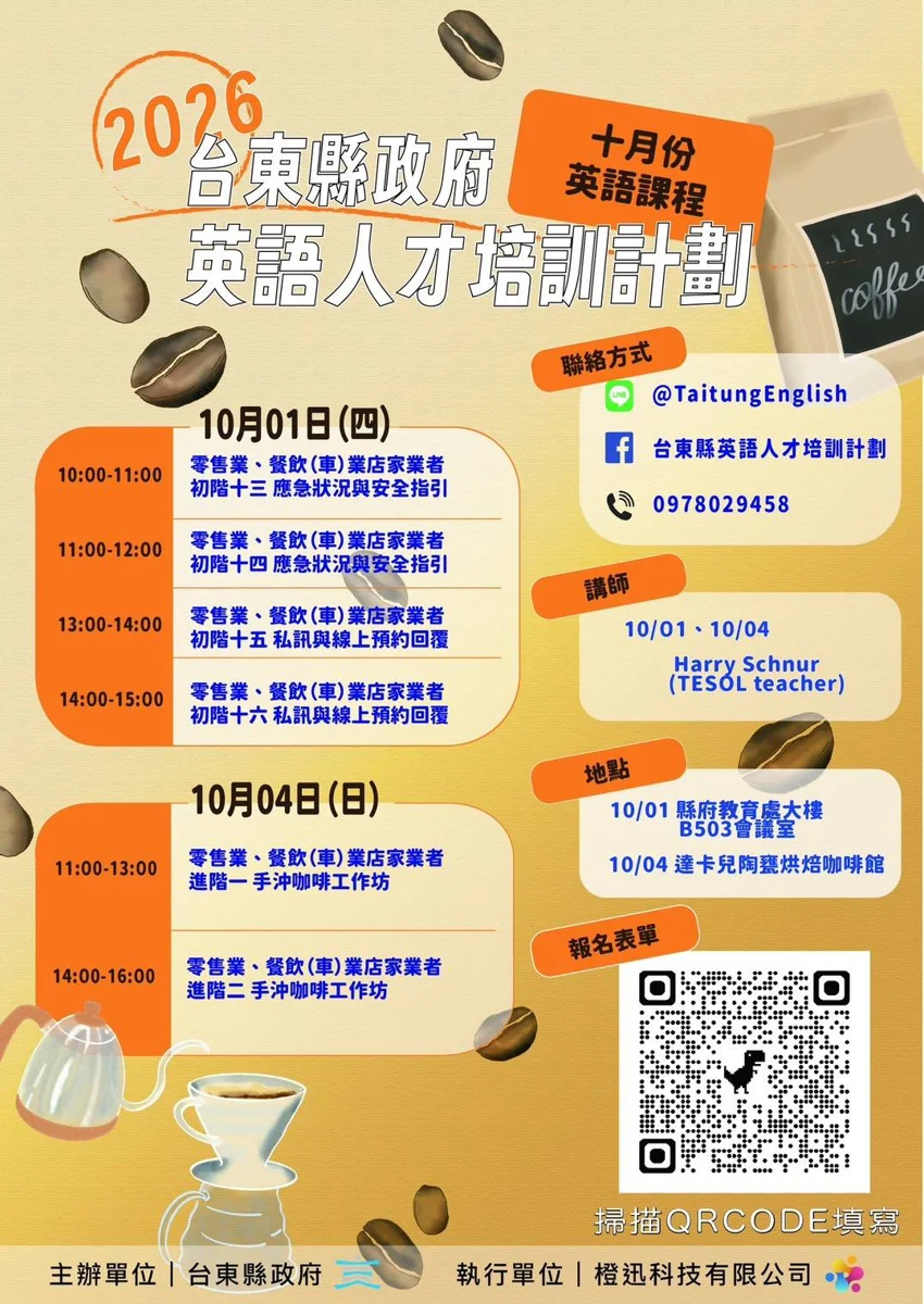 台東推實戰英語培訓助業者開口說 打造國際友善旅遊環境