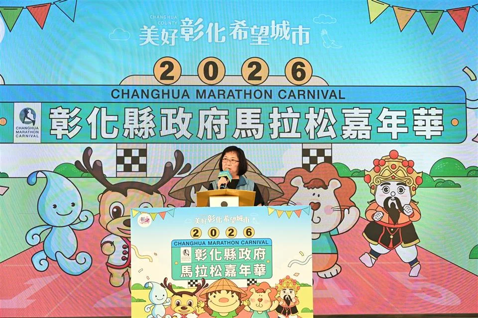 圖片來源:彰化縣政府