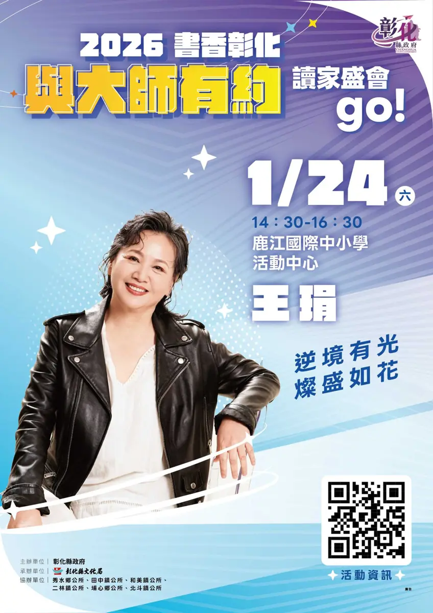 金鐘影后王琄週六鹿港開講!從《忠貞二村》到人生下半場,暢談中年升級攻略