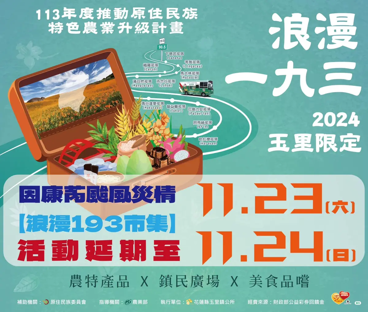 浪漫193市集