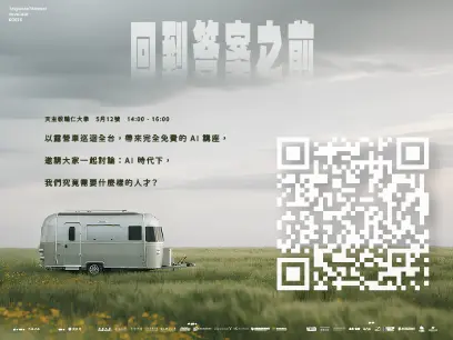 AI浪潮來襲,你準備好了嗎?新北青年局5/12前進輔大,揭秘未來職場關鍵能力