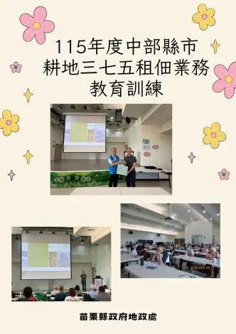 中台灣四縣市聯手!「耕地三七五」租佃難題有解方,專家親授秘訣
