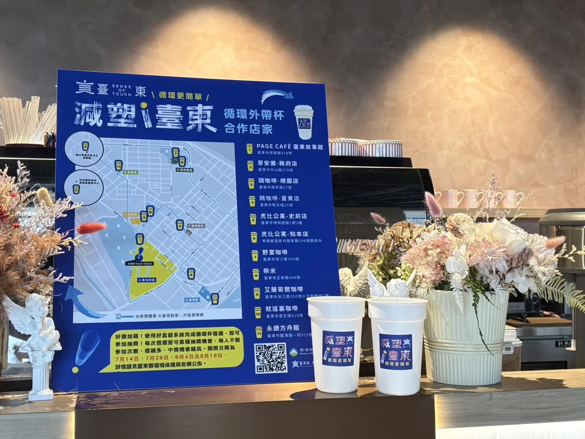 圖片來源:臺東縣環保局