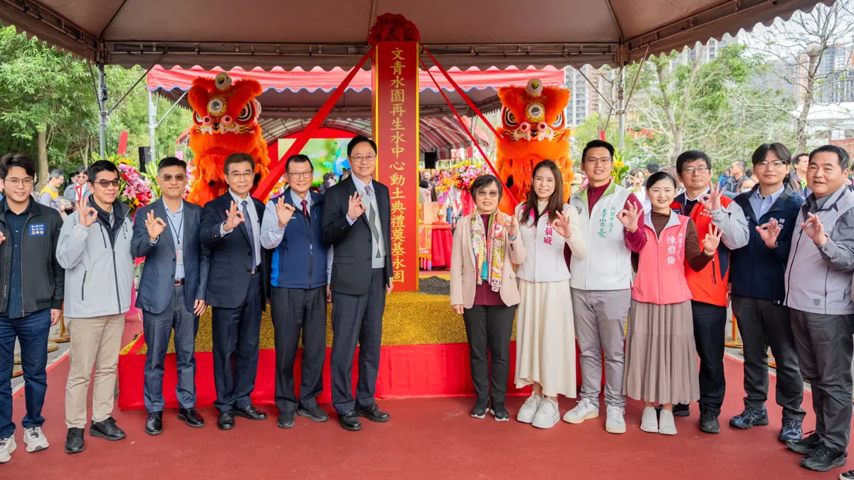 桃園拚供水韌性！文青水園再生水中心動土 每日萬噸再生水將供半導體業