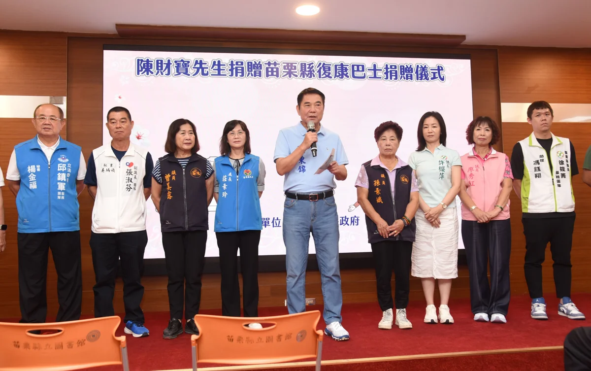 圖片來源:苗栗縣政府