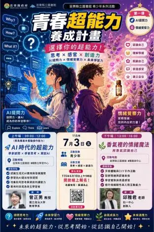 苗栗青年限定!AI遇上療癒香氛,縣圖7/3跨界學習營6/10開放報名
