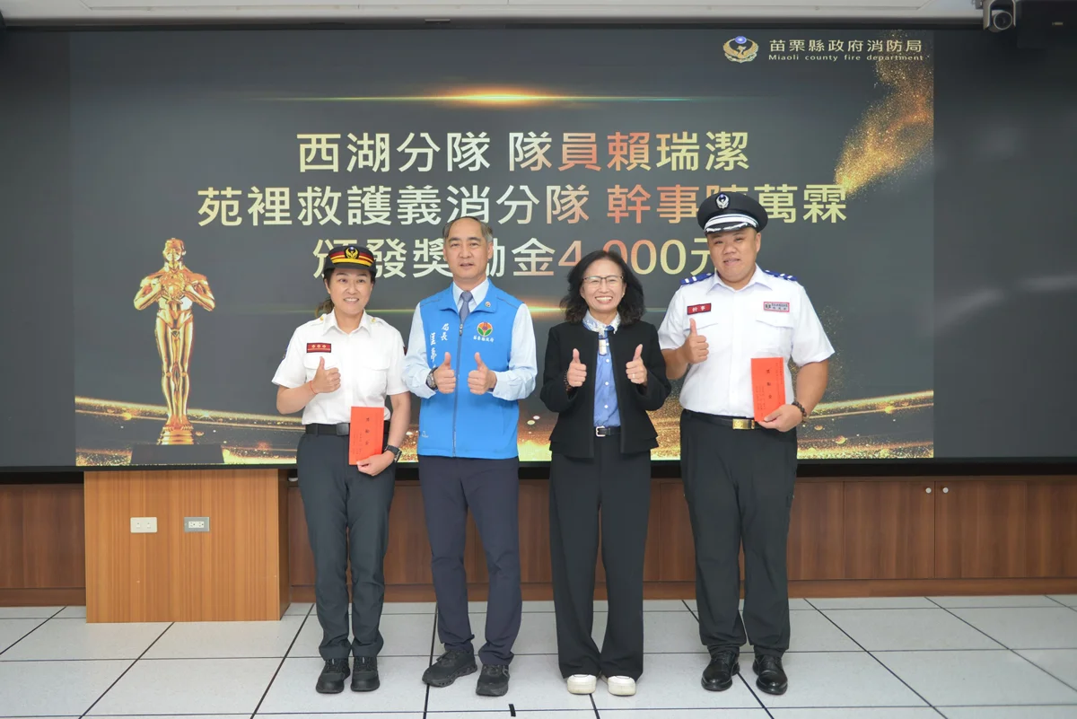 圖片來源:苗栗縣政府