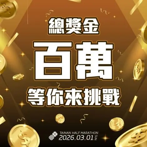 圖片來源:臺南市政府