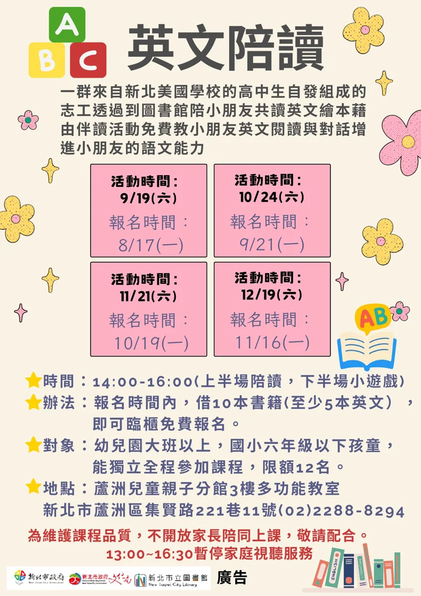 【免費報名】新北美國學校高中生陪讀!蘆洲兒童分館英文繪本課報名開跑