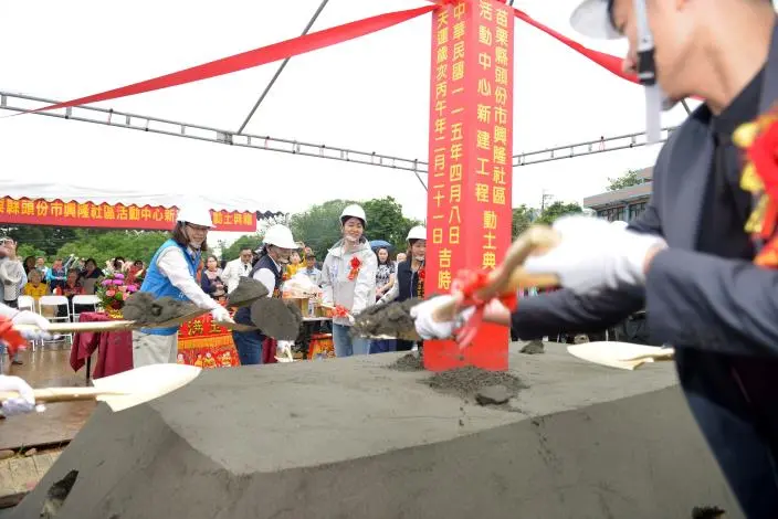 頭份砸1億自籌蓋新大樓!興隆社區活動中心動土 預計2027年初啟用