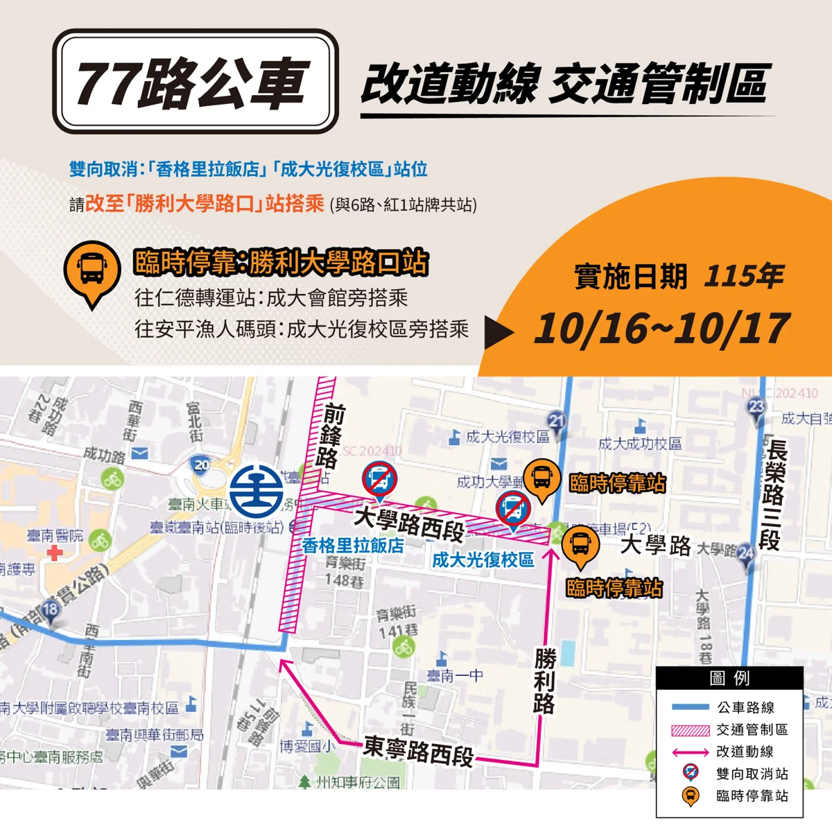 圖片來源：臺南市政府