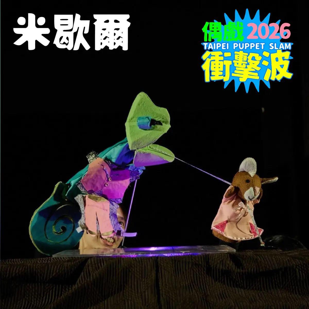 圖片來源:臺北市文化快遞