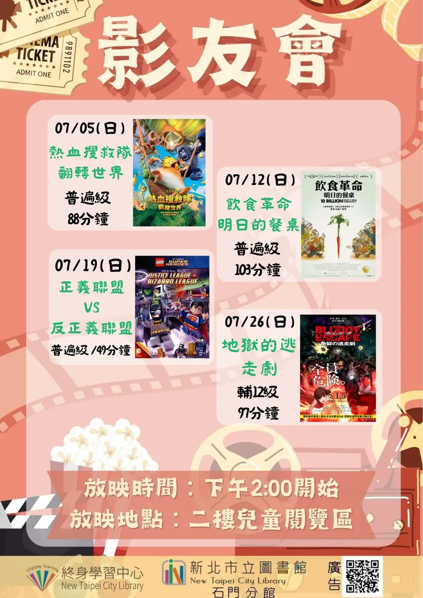 圖片來源:新北市立圖書館-活動資訊