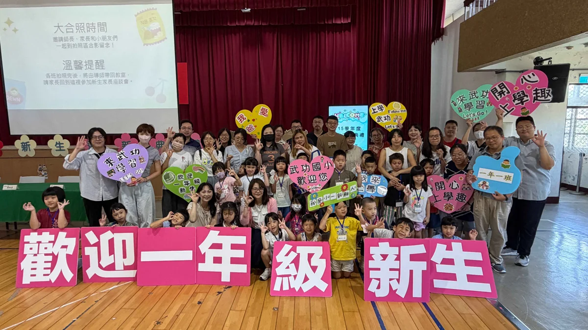 【開學直擊】武功國小迎新花招百出!小一新生過聰勤門、敲智慧鑼 活力展開新生活