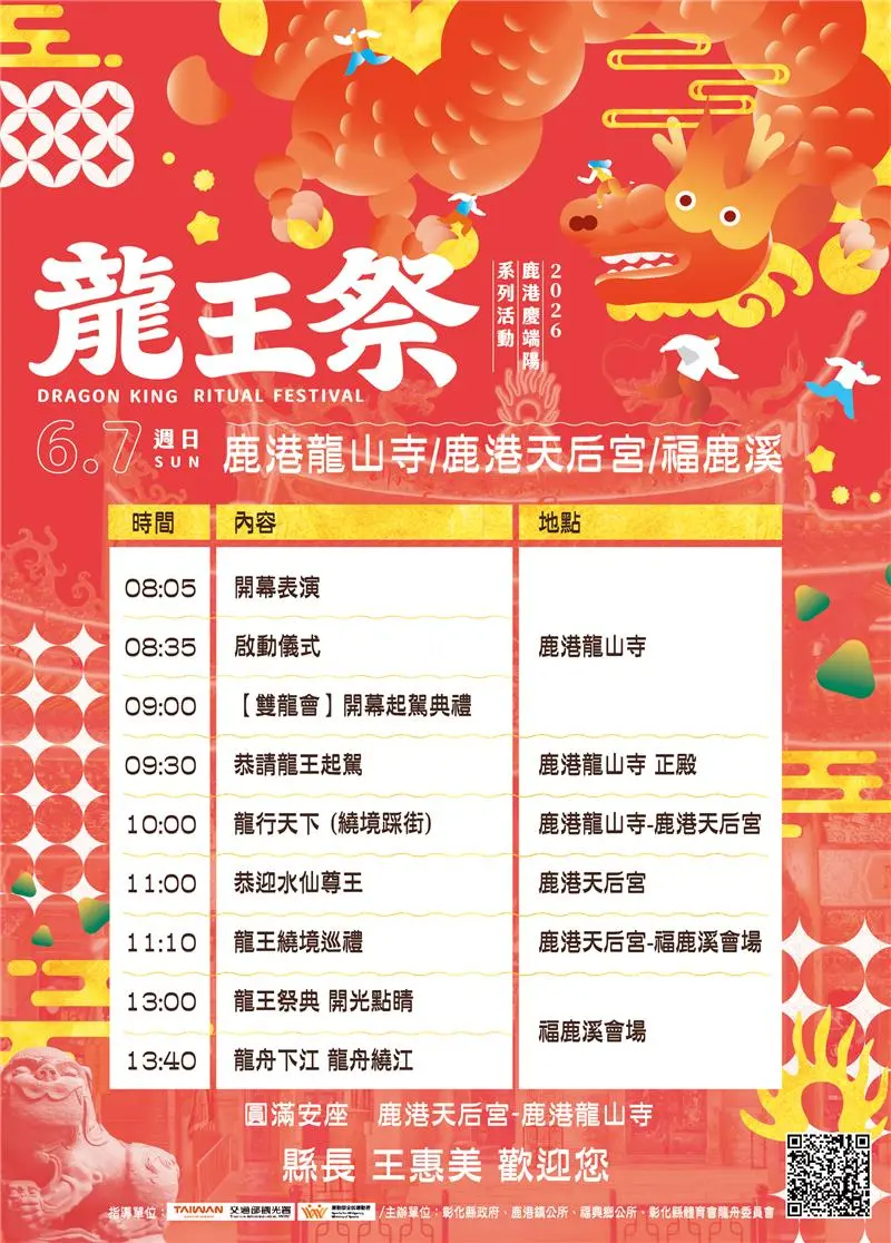 圖片來源：彰化觀光旅遊網-活動
