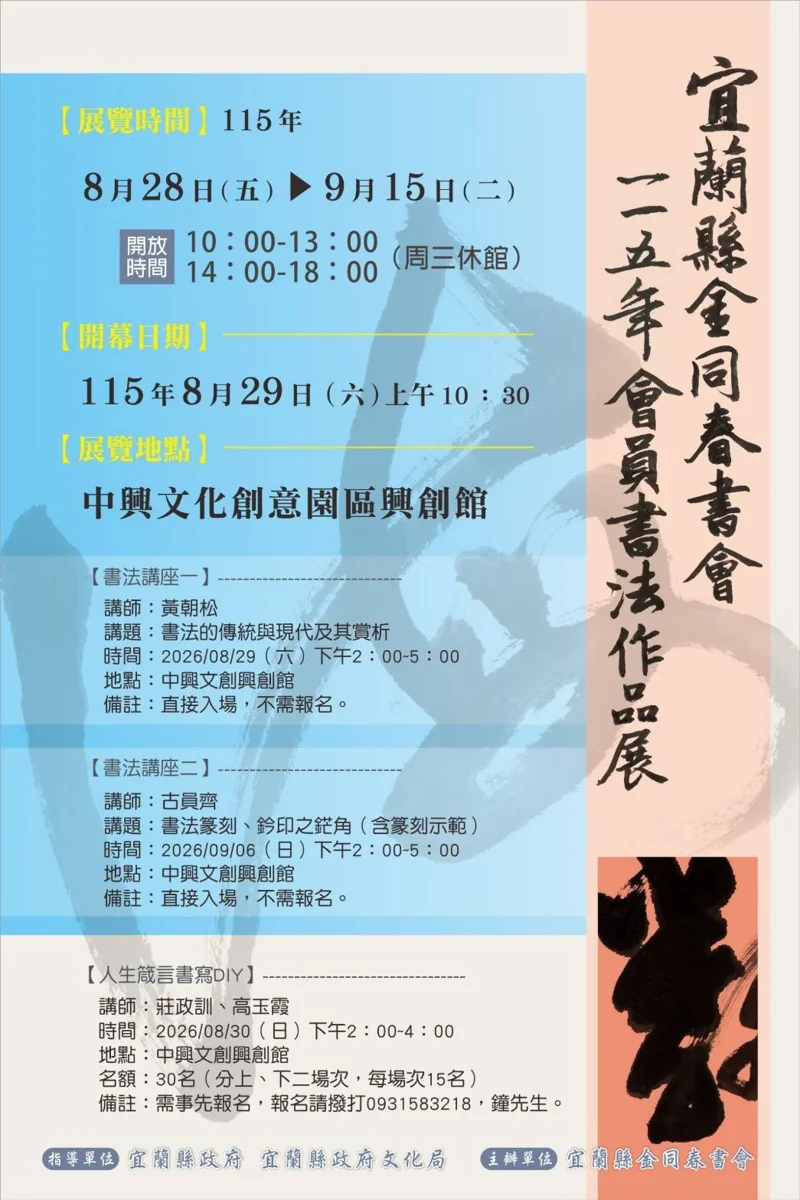 圖片來源:宜蘭縣藝文活動