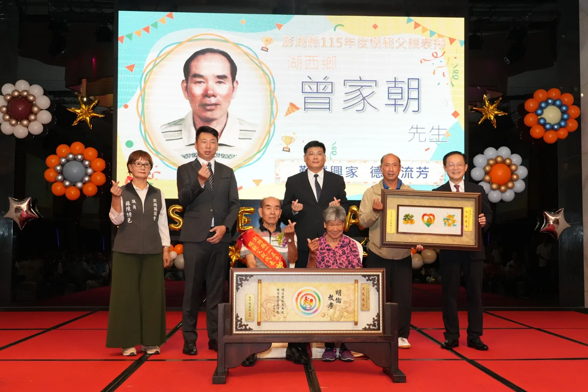 圖片來源：澎湖縣政府