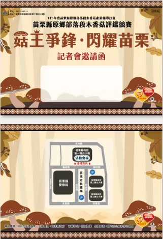 苗栗「菇王」爭霸戰開打!首屆原鄉段木香菇評鑑登場 爭奪最高榮譽