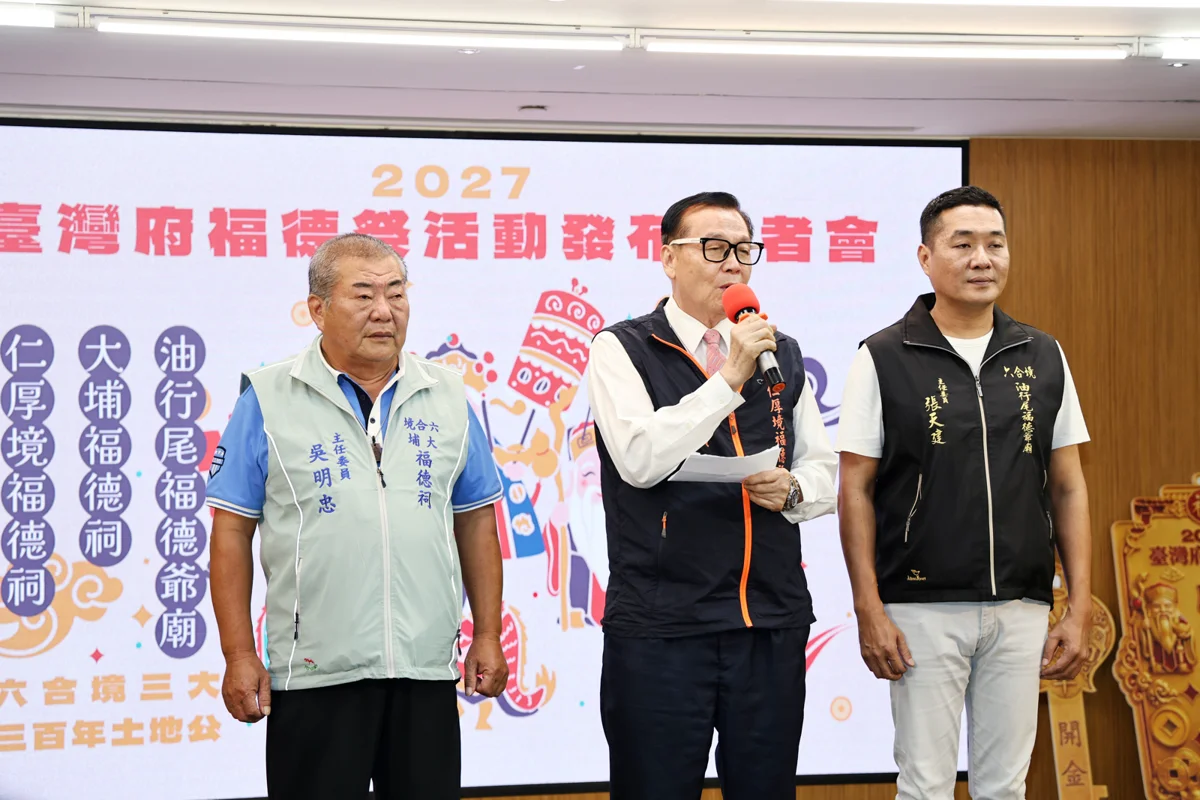 [2027最新] 台南首屆「臺灣府福德祭」明年初登場！三大百年土地公齊聚祈福