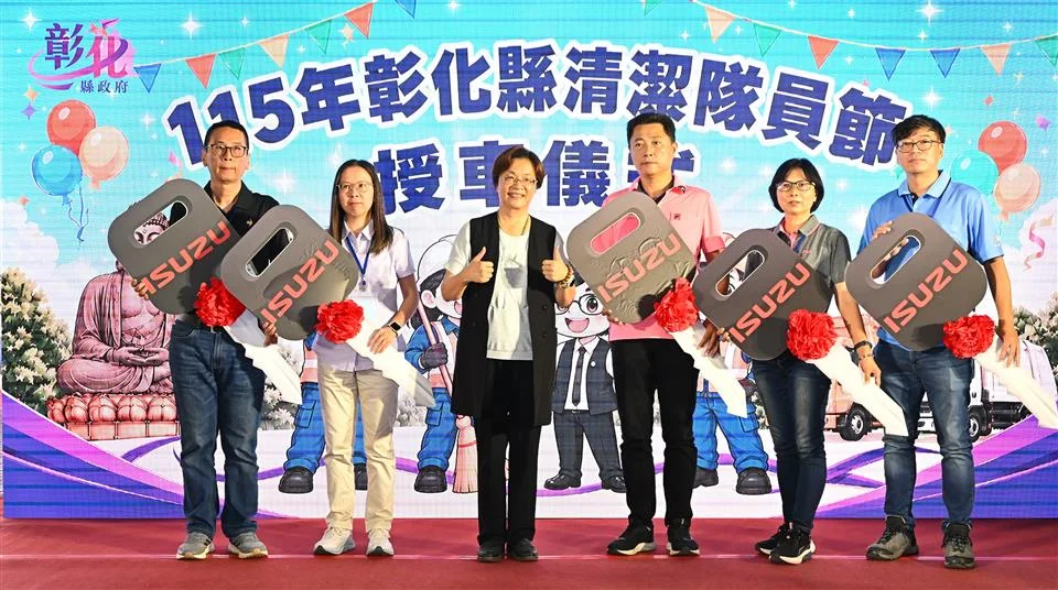 圖片來源：彰化縣政府