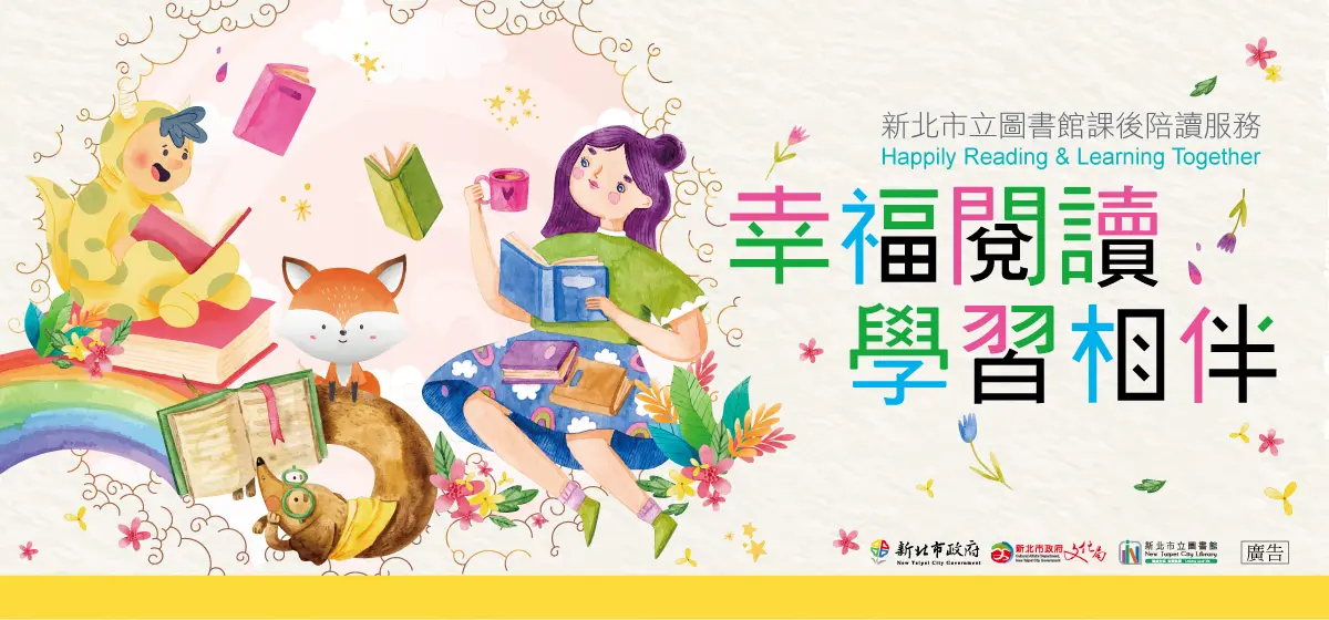 新北爸媽福音!圖書館「免費安親」還附晚餐,弱勢學童課後陪讀計畫詳情大公開