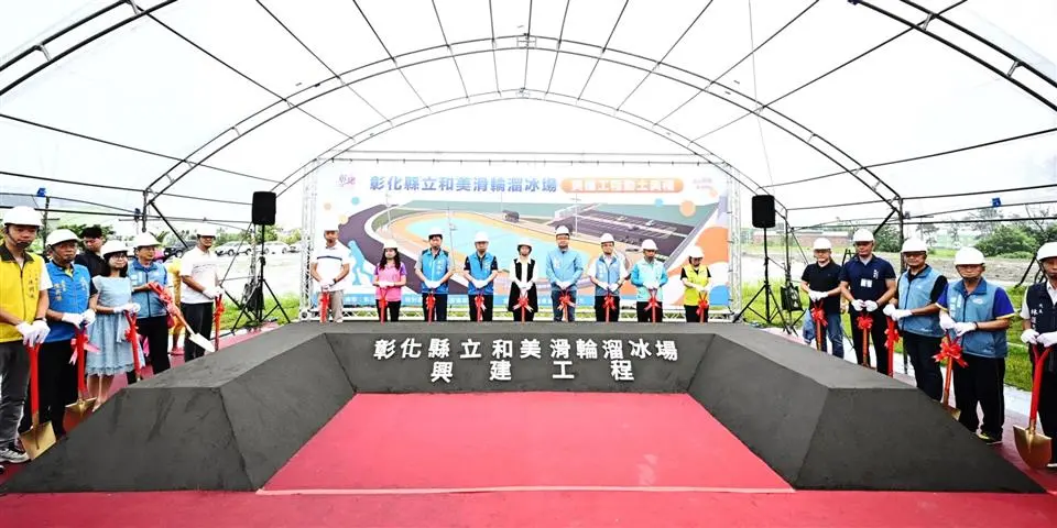 圖片來源：彰化縣政府