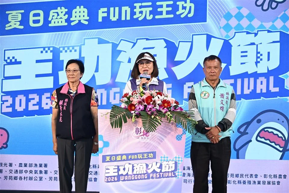 圖片來源:彰化縣政府