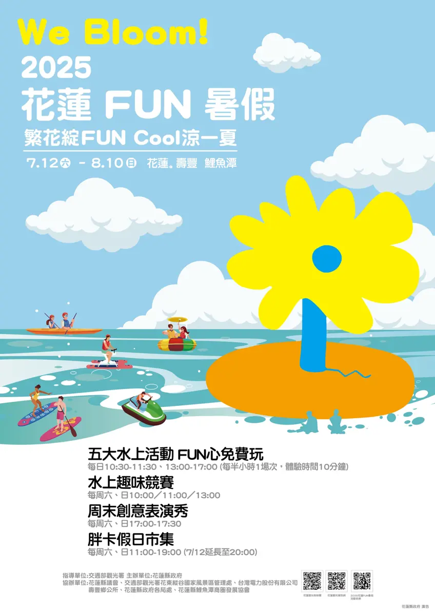 圖片來源:花蓮縣政府