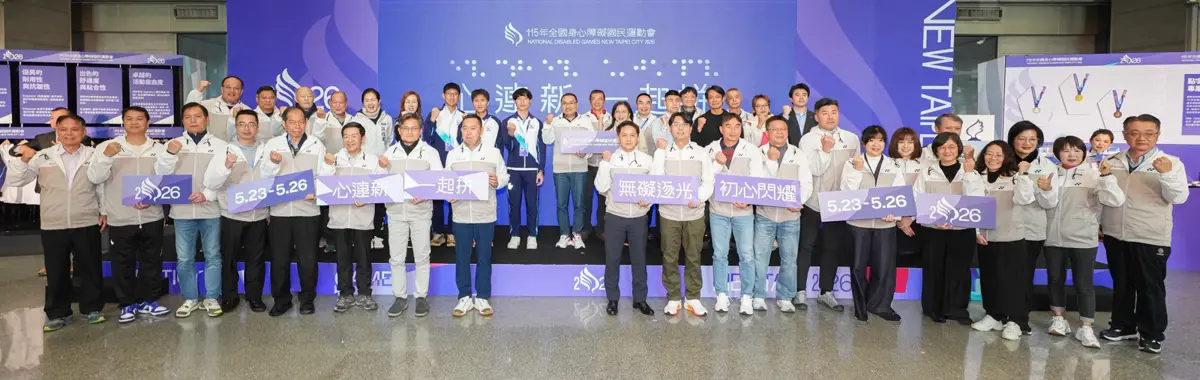 圖片來源:新北市政府