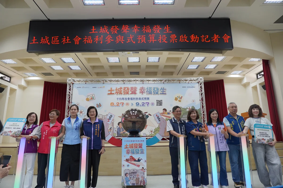 土城參與式預算投票開跑!27項在地提案邀您掃碼決定未來