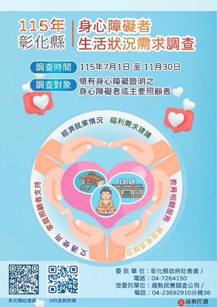 彰化縣「115年身心障礙者需求調查」7月開跑！防詐辨識3招大公開