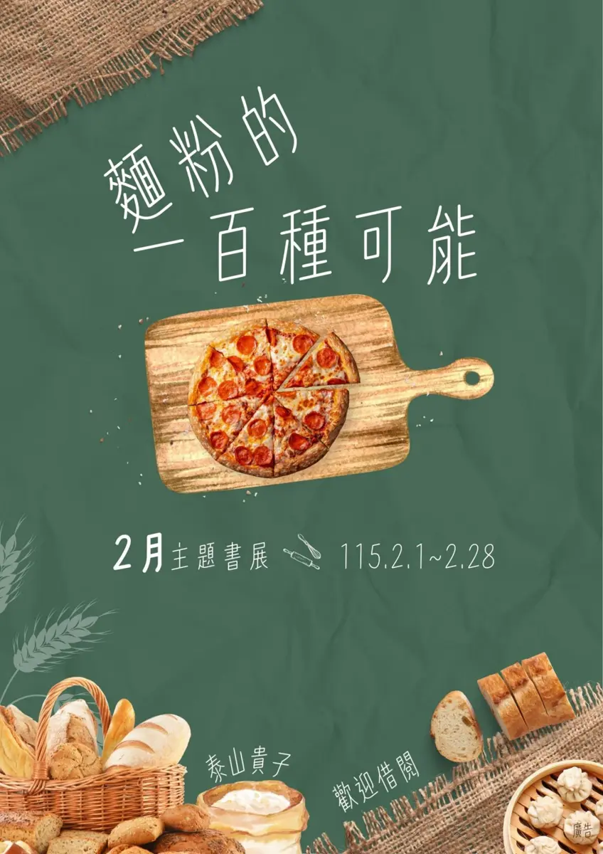 泰山圖書館2月書展登場!從麵粉到泰國,三大主題免費暢遊