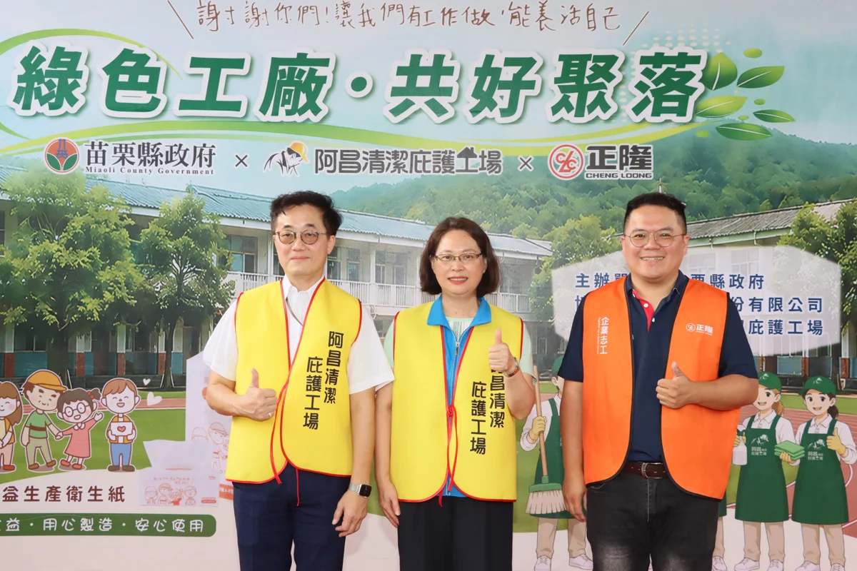 圖片來源:苗栗縣政府