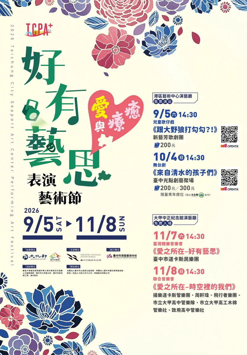 2026台中海線最大藝文盛事!「好有藝思」藝術節9/5登場 總統教育獎得主跨界共演