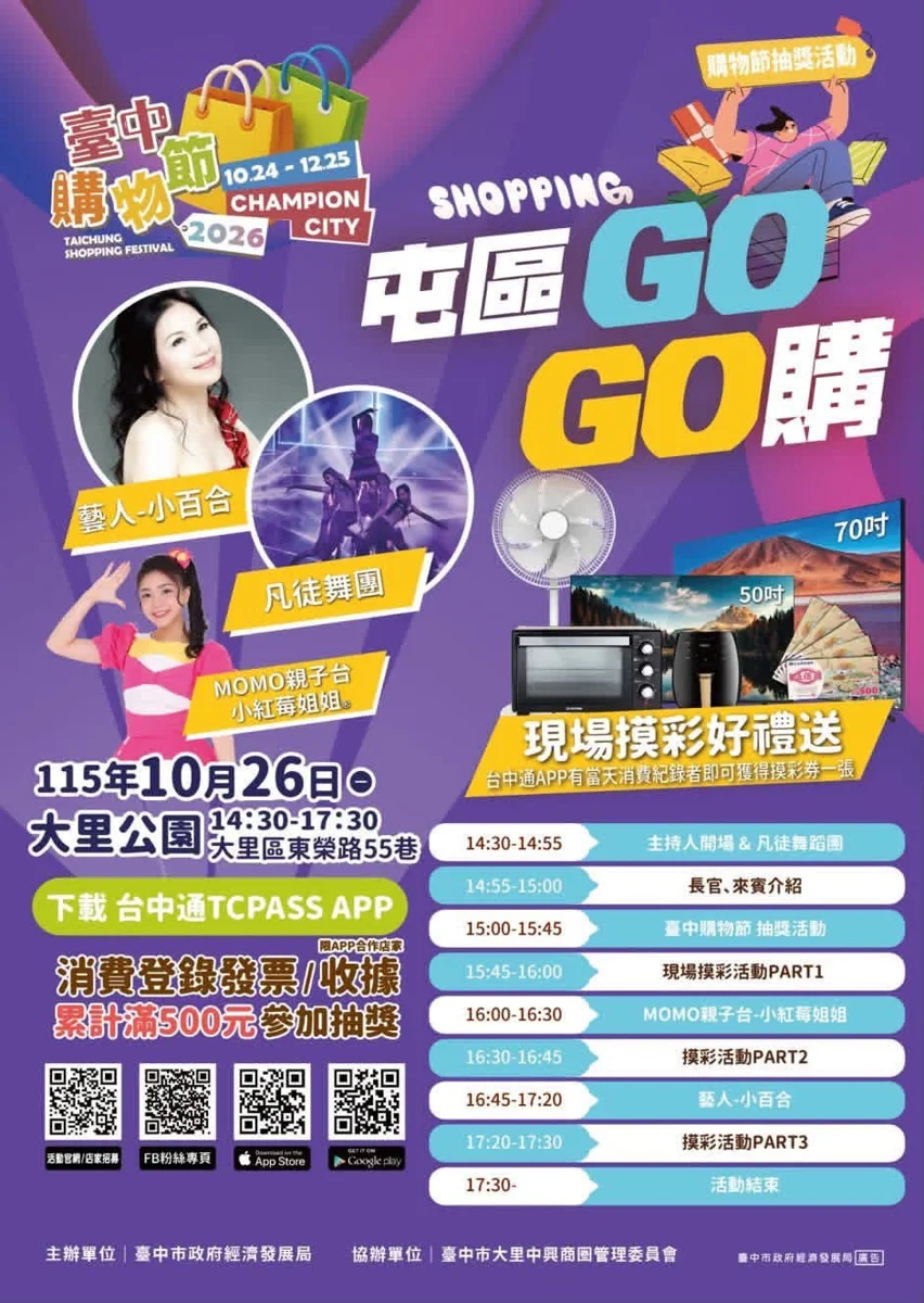 圖片來源:臺中市政府