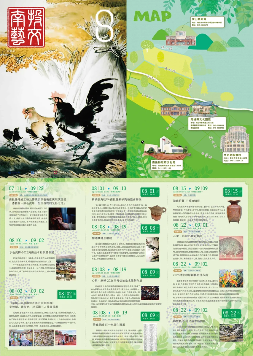 8月南投藝文季大公開!宮崎駿配樂、明華園大戲輪番上陣