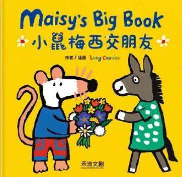 彰化親子活動來了!3/7免費聽故事學交友,小鼠梅西教你零距離秘訣