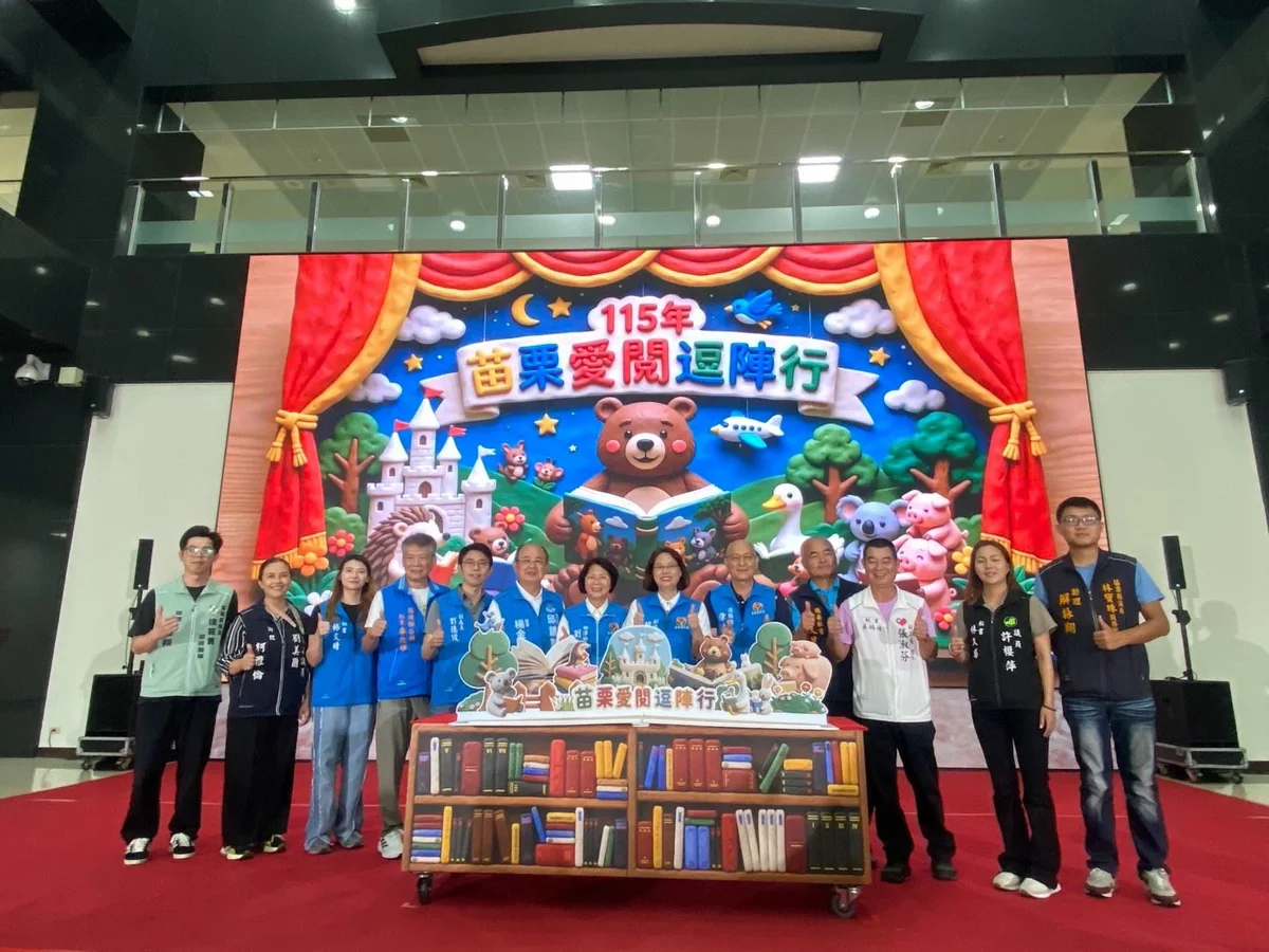 圖片來源：苗栗縣政府