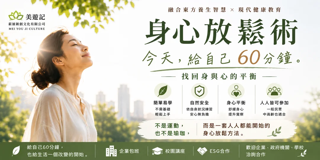 【免費講座】壓力大必看!《身心放鬆術》8月14日松山霞海城隍廟登場,名額有限快來報名