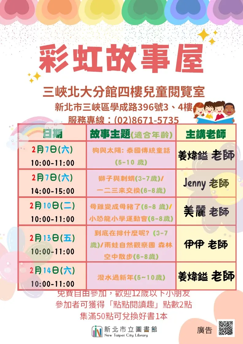三峽親子必訪!北大圖書館「彩虹故事屋」2026全年免費,用繪本開啟孩子想像力